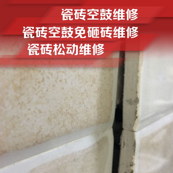 万源瓷砖空鼓维修公司分享瓷砖胶薄贴法的具体操作步骤