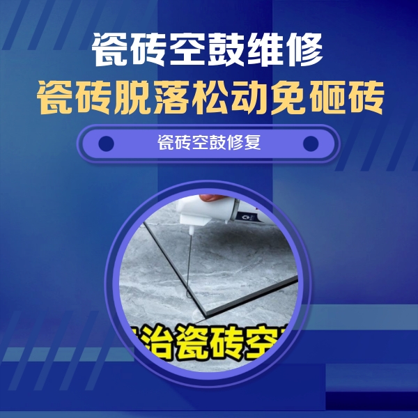 万源瓷砖空鼓维修公司分享卫生间瓷砖翘边维修的方法